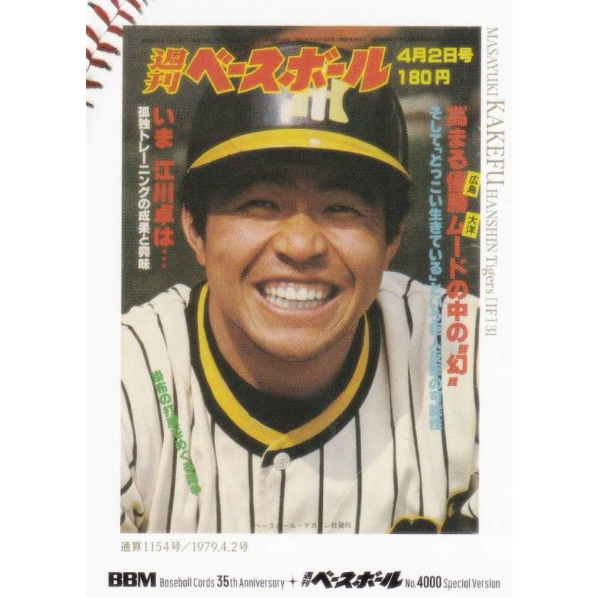 BBM 阪神　掛布 週べ表紙シークレット版】BBM 029 掛布雅之 阪神タイガース