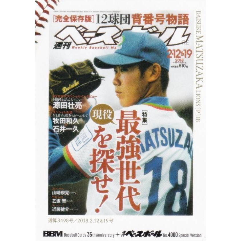 週べ表紙シークレット版】BBM 109 松坂大輔 西武ライオンズ