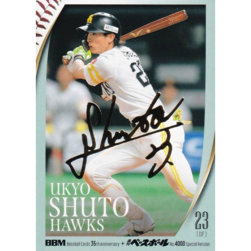 金箔サイン版 067/100】BBM 179 周東佑京 福岡ソフトバンクホークス