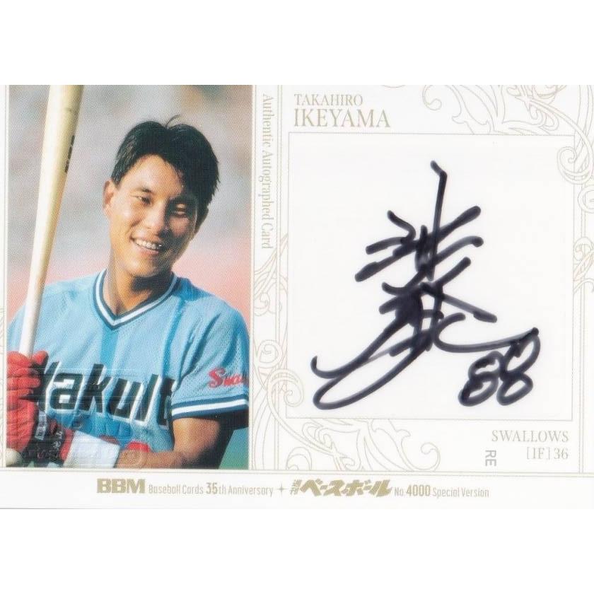 直筆サインカード 10/87】BBM 池山隆寛 ヤクルトスワローズ