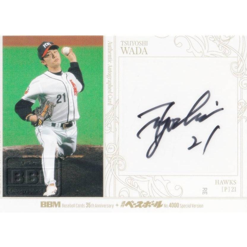 和田毅　ダイエーホークス　直筆サイン 直筆サインカード 64/73】BBM 和田毅 福岡ダイエーホークス