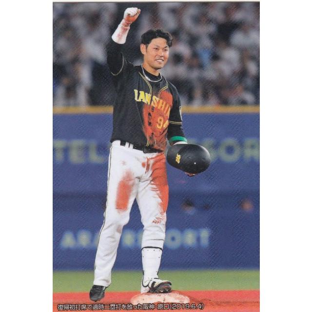 プロ野球チップス2019 第3弾 C-12 原口文仁 (阪神) チェックリスト｜lead-netstore