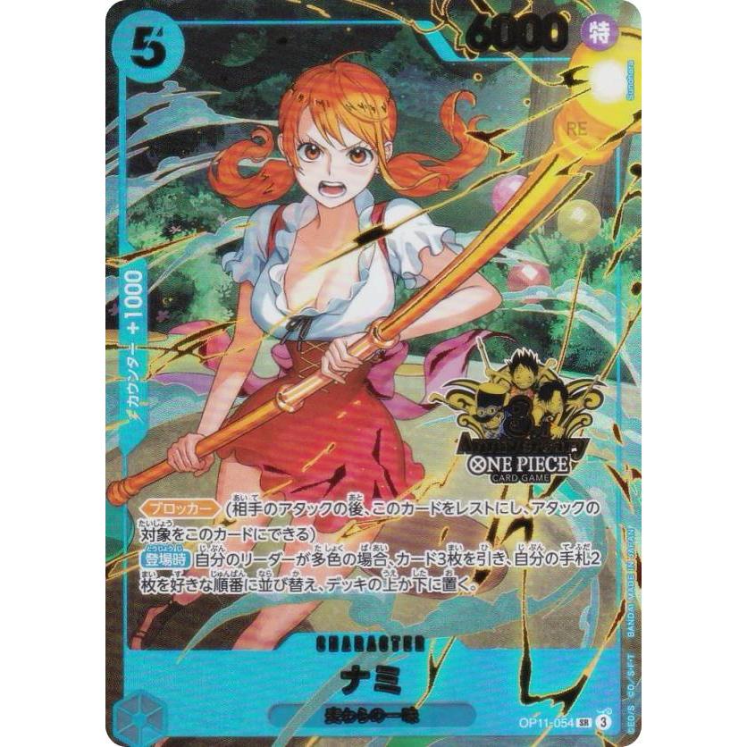 ワンピースカードゲーム OP11-054 ナミ (SR スーパーレア) 3rd