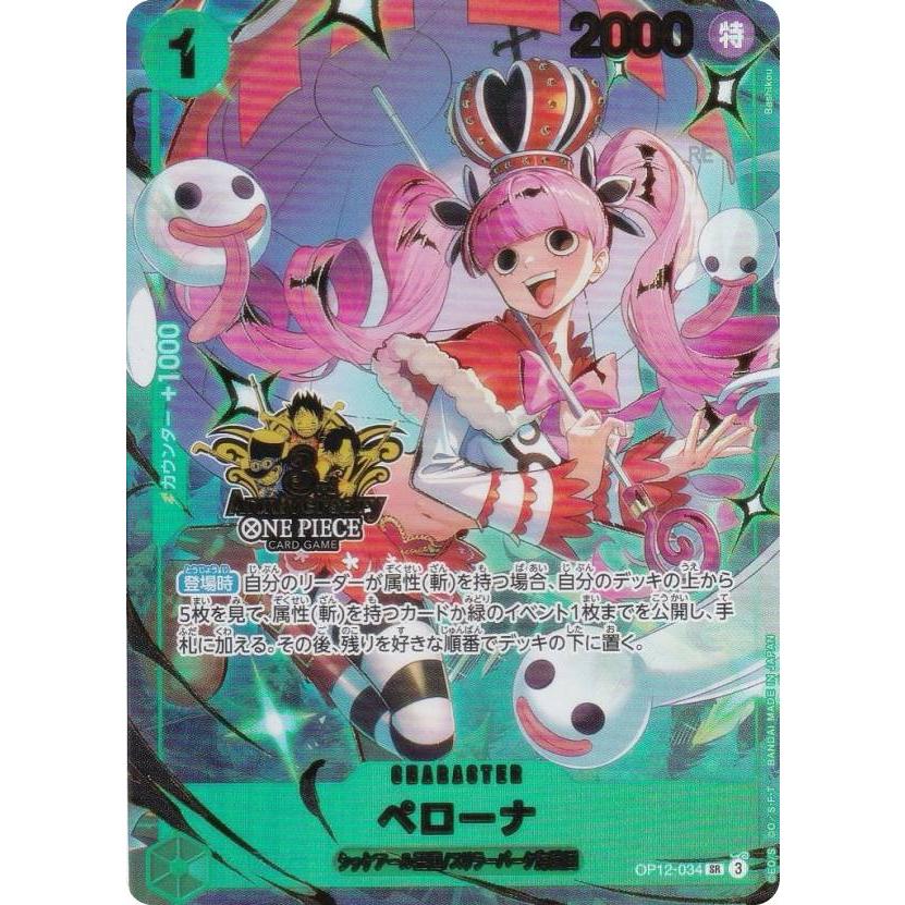 ワンピースカードゲーム OP12-034 ペローナ (SR スーパーレア) 3rd