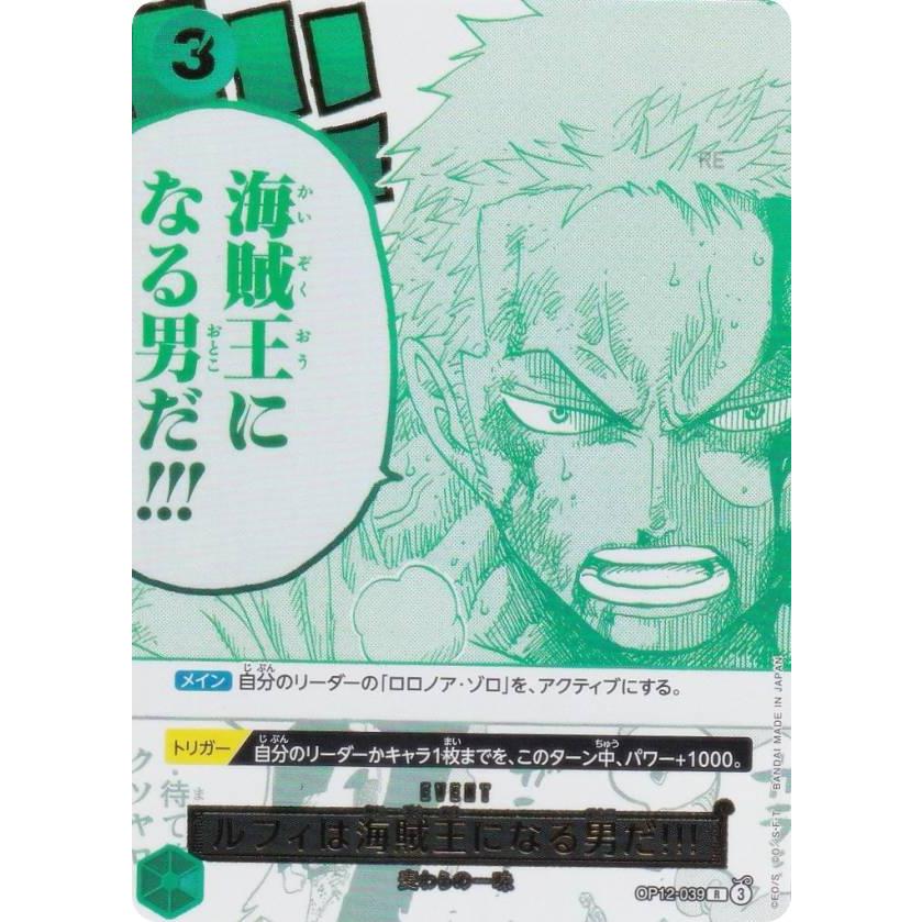 ワンピースカードゲーム OP12-039 ルフィは海賊王になる男だ!!! (R