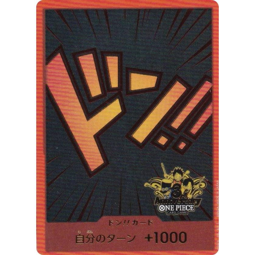 ワンピースカードゲーム [ドン!!カード] 3rd ANNIVERSARY SET : トレカ