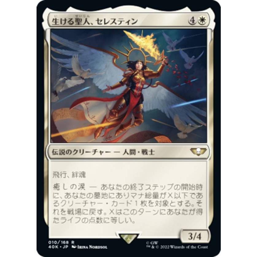 マジックザギャザリング 40K JP 010 生ける聖人、セレスティン (日本語 