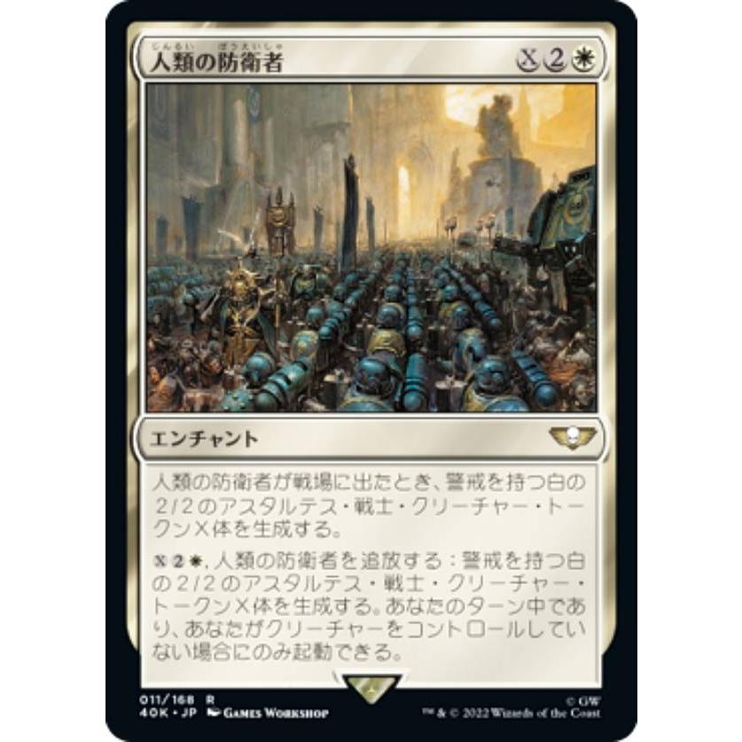 T*E様 マジック：ザ・ギャザリング WARHAMMER 40,000 統率者デ マジックザギャザリング 40K JP 011 人類の防衛者 (日本語版 レア
