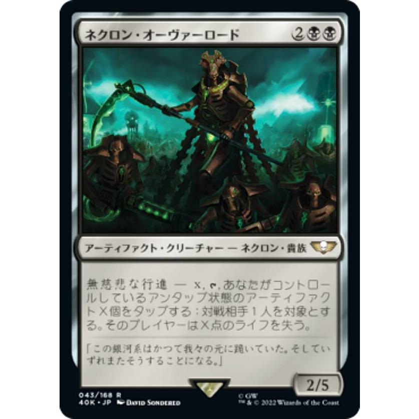 マジックザギャザリング 40K JP 043 ネクロン・オーヴァーロード (日本