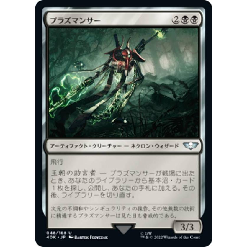 マジックザギャザリング 40K JP 048 プラズマンサー (日本語版