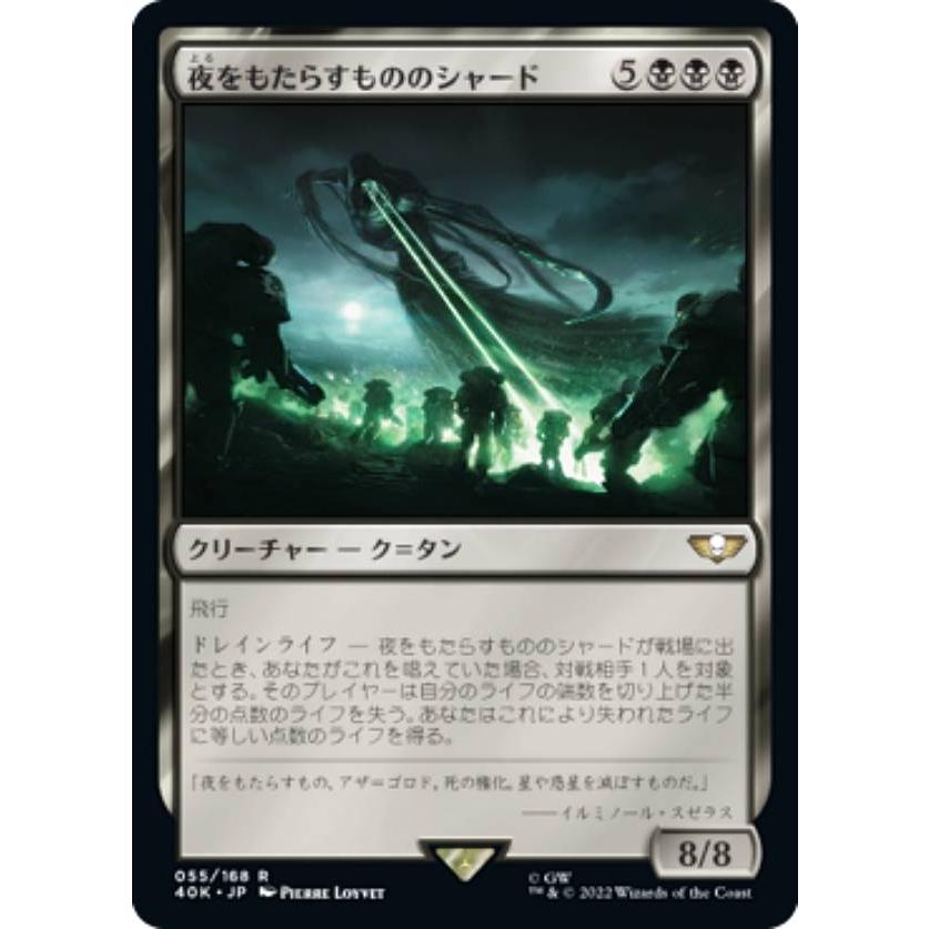 マジックザギャザリング 40K JP 055 夜をもたらすもののシャード (日本