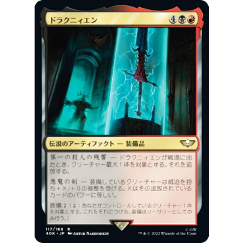 マジックザギャザリング 40K JP 117 ドラクニィエン (日本語版 レア