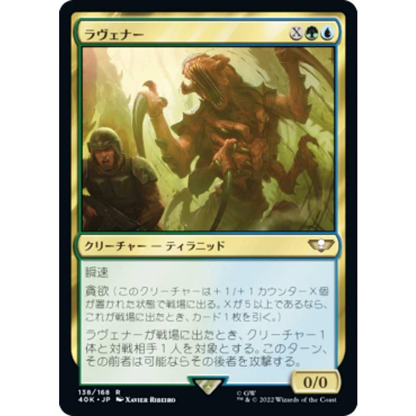 マジックザギャザリング 40K JP 138 ラヴェナー (日本語版 レア) 統率