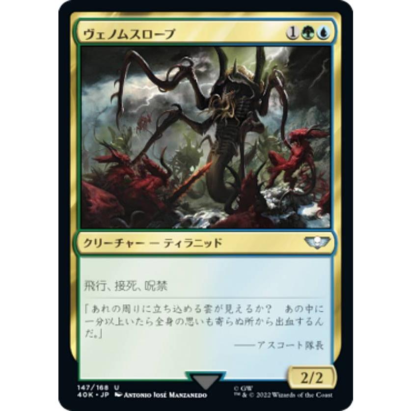 マジックザギャザリング 40K JP 147 ヴェノムスロープ (日本語版
