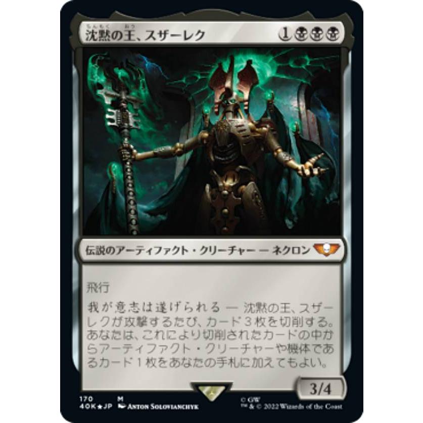 FOIL】マジックザギャザリング 40K JP 170 沈黙の王、スザーレク (日本