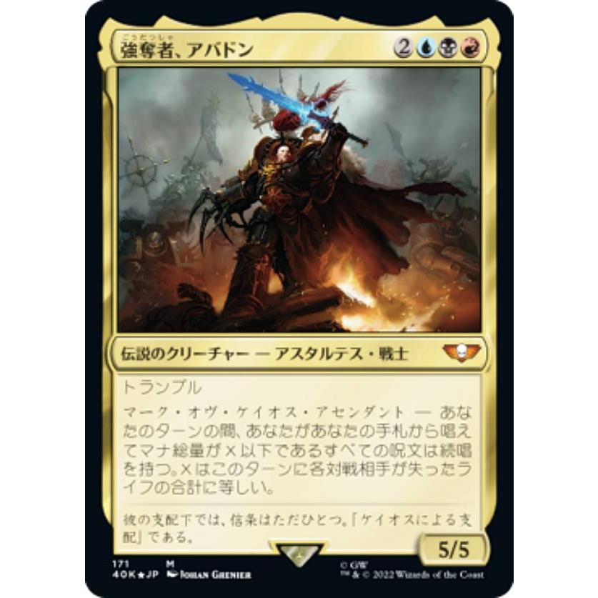 FOIL】マジックザギャザリング 40K JP 171 強奪者、アバドン