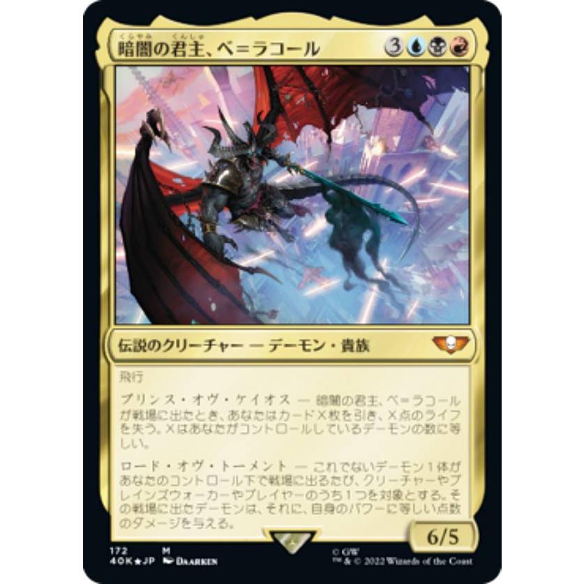 FOIL】マジックザギャザリング 40K JP 172 暗闇の君主、ベ＝ラコール