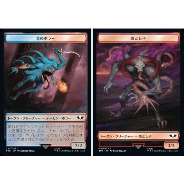 両面仕様】マジックザギャザリング 40K JP 020/016 青のホラー/落とし