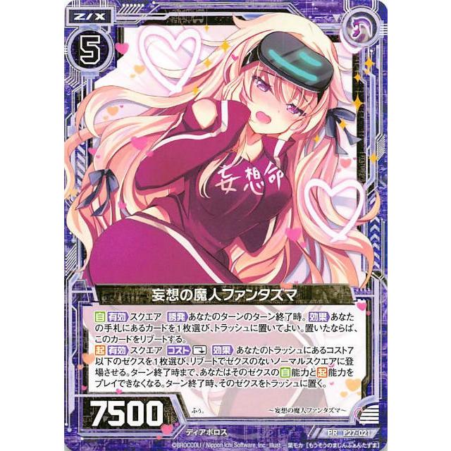 ゼクス Z/X P27-021 妄想の魔人ファンタズマ (PR プロモ) カードゲーマーvol.45 | 