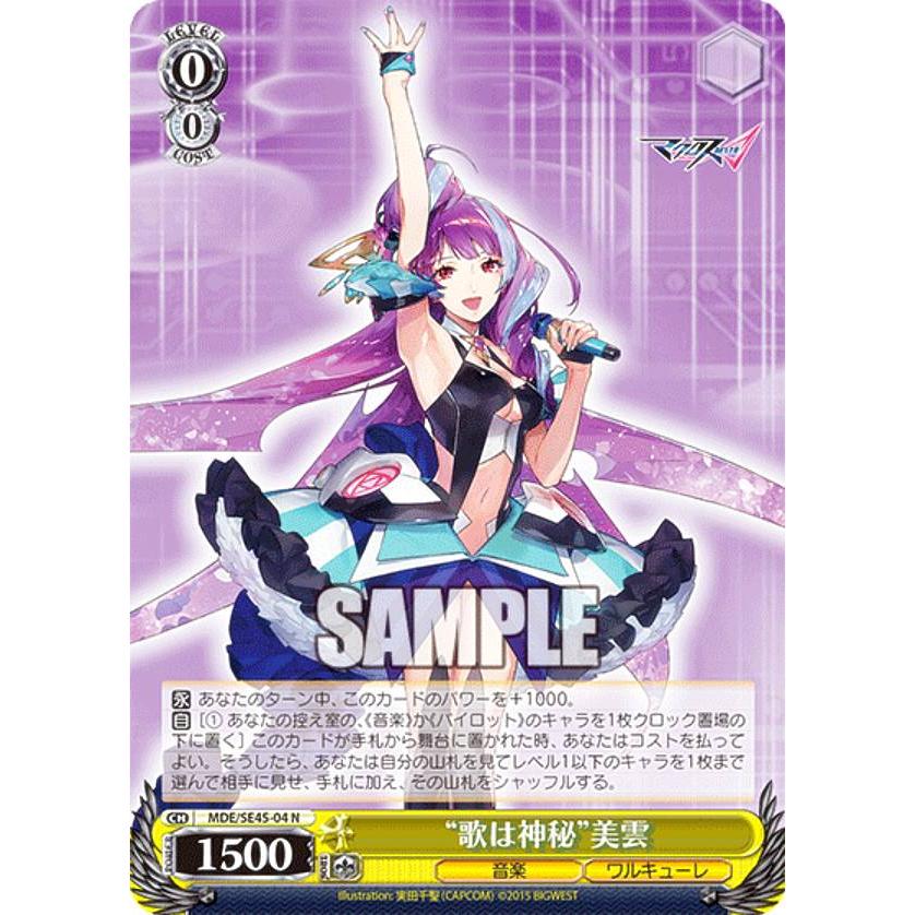 ヴァイスシュヴァルツ MDE/SE45-04 “歌は神秘”美雲 (N ノーマル 