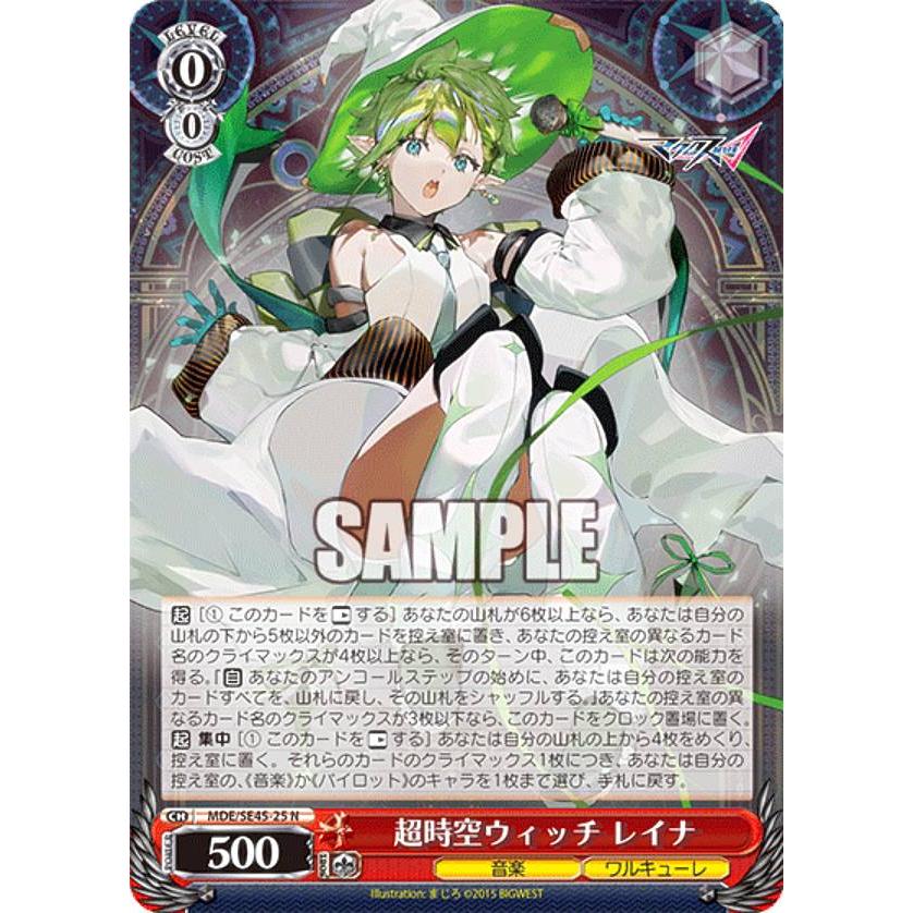 ヴァイスシュヴァルツ 超時空ウィッチ レイナ sp ヴァイスシュヴァルツ MDE/SE45-25 超時空ウィッチ レイナ (N ノーマル