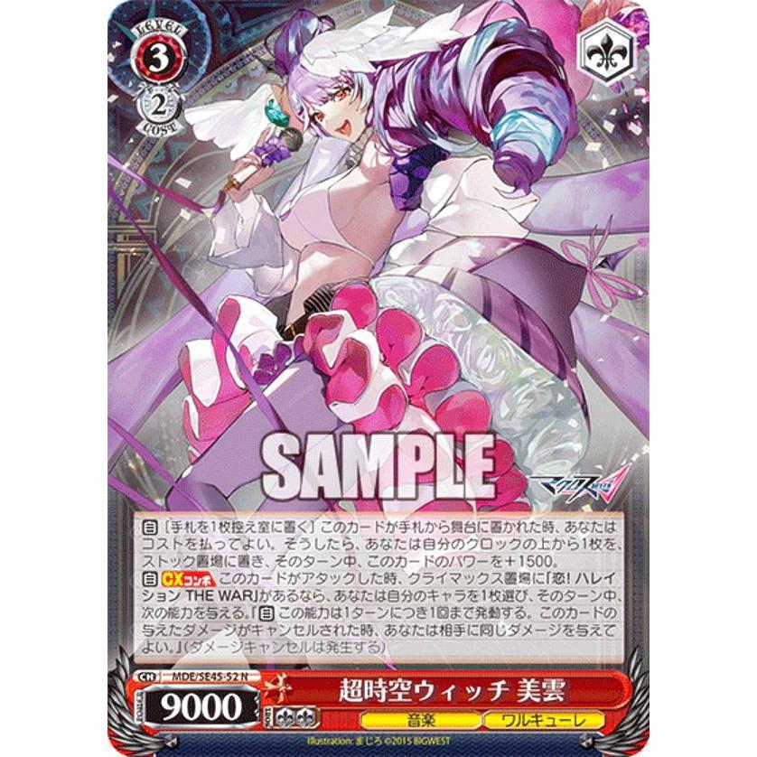 ヴァイスシュヴァルツ MDE/SE45-52 超時空ウィッチ 美雲 (N ノーマル