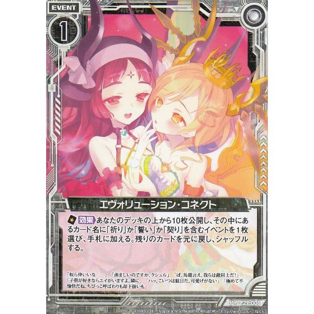 ゼクス Z/X P29-006 エヴォリューション・コネクト (PR プロモ) カードゲーマーvol.48 | 