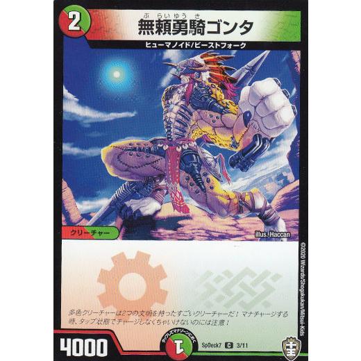デュエルマスターズ 無頼勇騎ゴンタ 無頼勇騎ゴンタ【デュエルマスターズトレカ高価買取価格査定