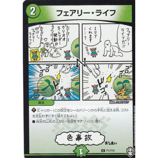 デュエルマスターズ P1 Y19 フェアリー ライフ C コモン Pr プロモ コロコロアニキ 年 4月号 付録 4cra1403tt1 トレカショップ Lead 通販 Yahoo ショッピング