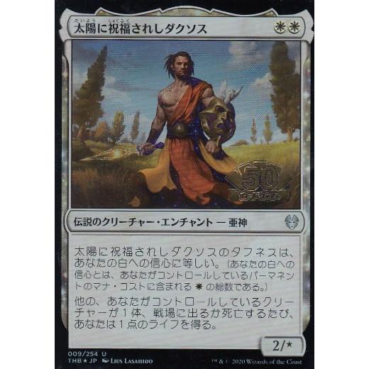 マジックザギャザリング Thb Jp 009 太陽に祝福されしダクソス Pr プロモ カードゲーマーvol 50 Mtg 50cg3101tt7 トレカショップ Lead 通販 Yahoo ショッピング