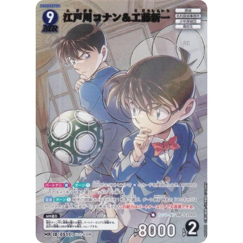 名探偵コナンTCG A05005 ID[0511] 江戸川コナン＆工藤新一 (MR