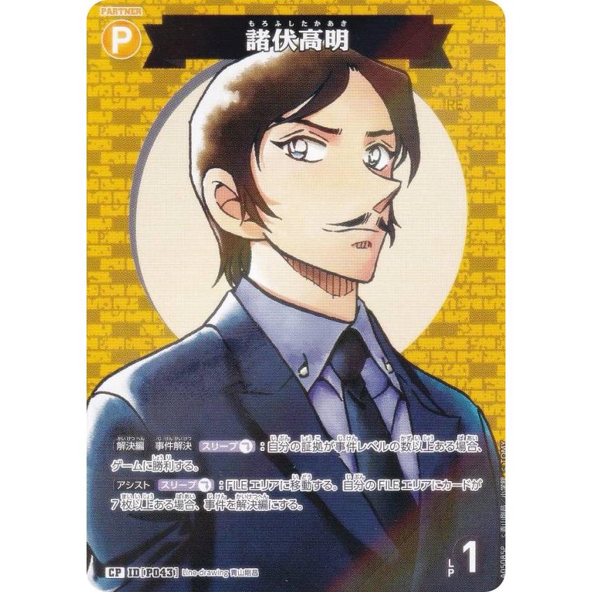 名探偵コナン　諸伏高明　まとめ売りセット　35点 パラレル】名探偵コナンTCG A05085P ID[P043] 諸伏高明 (CP コモン