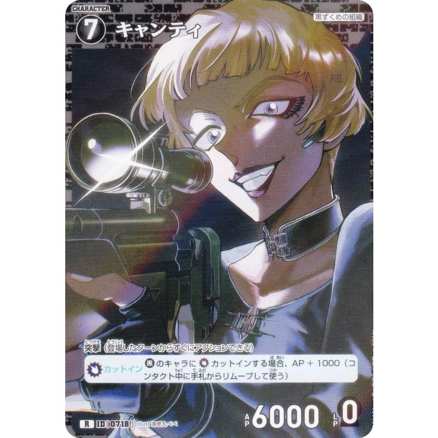 名探偵コナンTCG A06101 ID [0718] キャンティ (R レア) グミ 新たなる