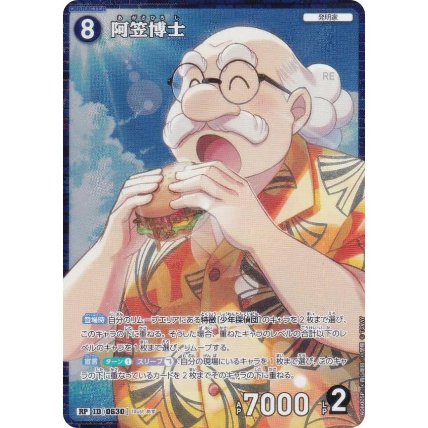 パラレル】名探偵コナンTCG A06005P ID [0630] 阿笠博士 (RP レア