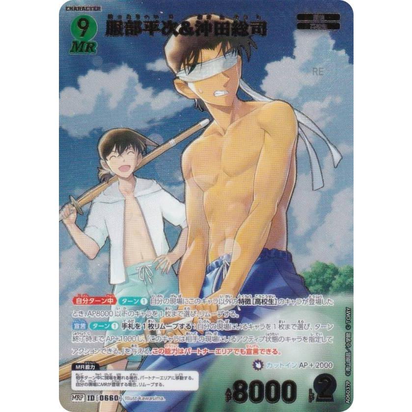 パラレル】名探偵コナンTCG A06037P ID [0660] 服部平次＆沖田総司