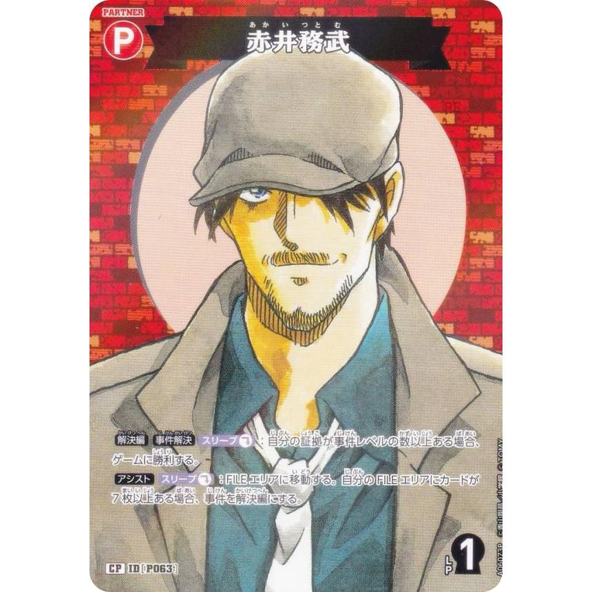 パラレル】名探偵コナンTCG A06073P ID [P063] 赤井務武 (CP コモン