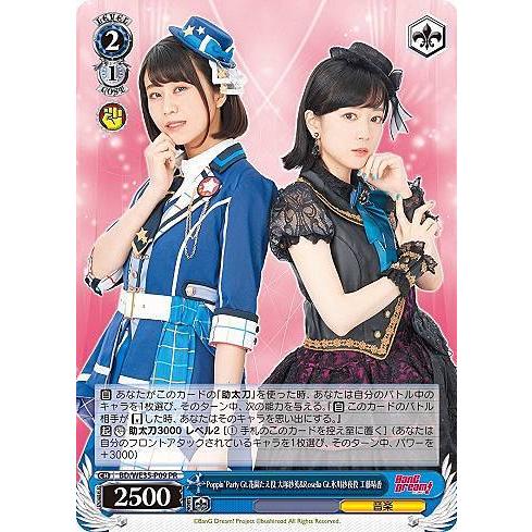 ヴァイスシュヴァルツ BD/WE35-P09 Poppin'Party Gt.花園たえ役 大塚