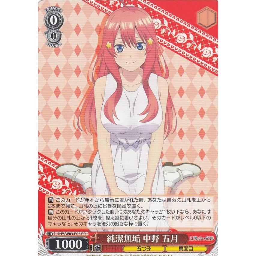 ヴァイスシュヴァルツ 温厚篤実 中野 五月 melodiapet.com.br