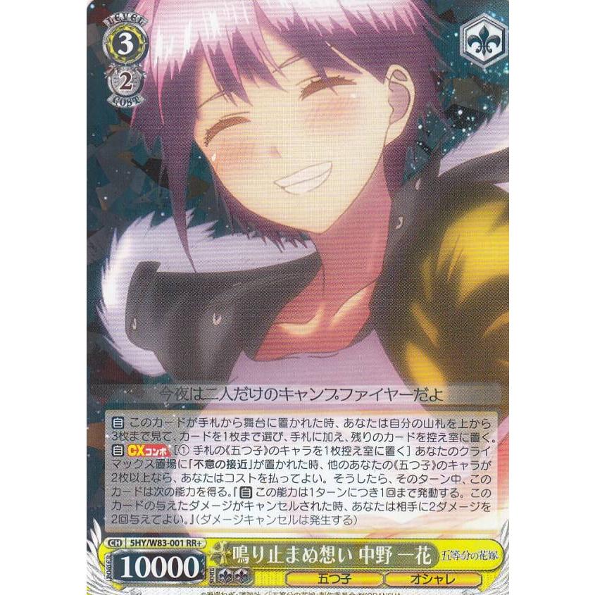 鳴り止まぬ想い中野一花ssp 【公式通販】