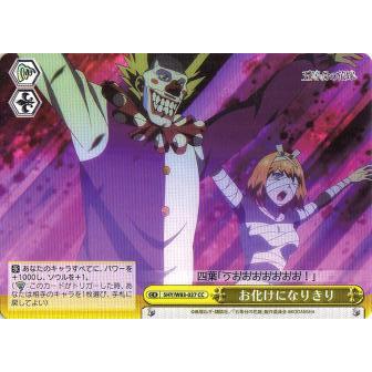 ヴァイスシュヴァルツ 5hy W 027 お化けになりきり Cc クライマックスコモン ブースターパック 五等分の花嫁 5hybs1109tt027 トレカショップ Lead 通販 Yahoo ショッピング