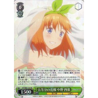 ヴァイスシュヴァルツ 5HY/W83-029 五等分の花嫁 中野 四葉 (RR 