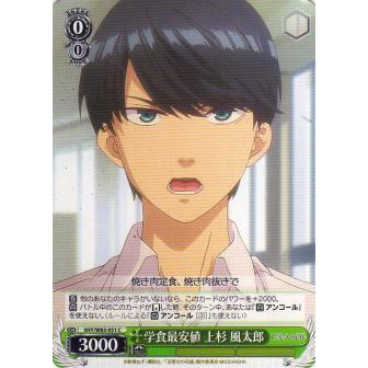 ヴァイスシュヴァルツ 5HY/W83-051 学食最安値 上杉 風太郎 (C