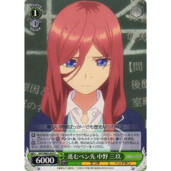 ヴァイスシュヴァルツ 5HY/W83-055 進むペン先 中野 三玖 (C コモン