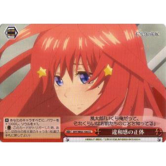 ヴァイスシュヴァルツ 5hy W 104 違和感の正体 Cc クライマックスコモン ブースターパック 五等分の花嫁 5hybs1109tt104 トレカショップ Lead 通販 Yahoo ショッピング