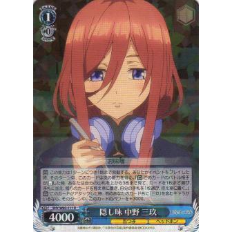 ヴァイスシュヴァルツ 5HY/W83-111 隠し味 中野 三玖 (R レア