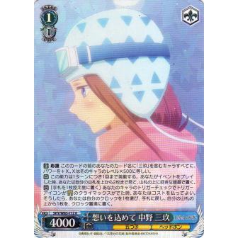 ヴァイスシュヴァルツ 5HY/W83-112 想いを込めて 中野 三玖 (R レア