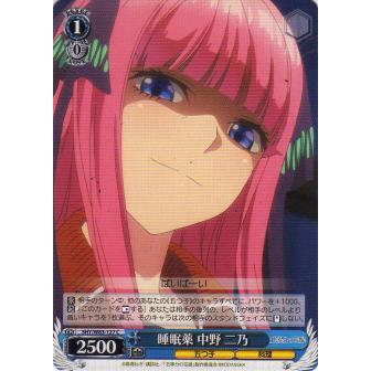 ヴァイスシュヴァルツ 5HY/W83-127 睡眠薬 中野 二乃 (C コモン ヴァイスシュヴァルツ 5HY/W83-127 睡眠薬 中野 二乃 (C コモン