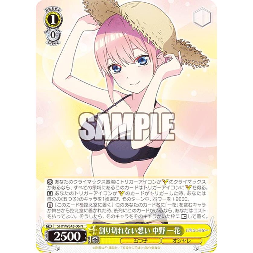 ヴァイスシュヴァルツ 5HY/WE43-06 割り切れない想い 中野 一花 (N
