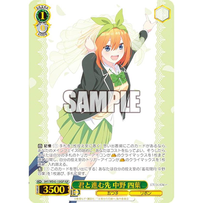 トレーディングカード ヴァイスシュヴァルツ 君と進む先 中野二乃 SP