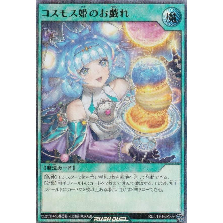 遊戯王 ラッシュデュエル RD/5TH1-JP009 コスモス姫のお戯れ 遊戯王 ラッシュデュエル RD/5TH1-JP009 コスモス姫のお戯れ